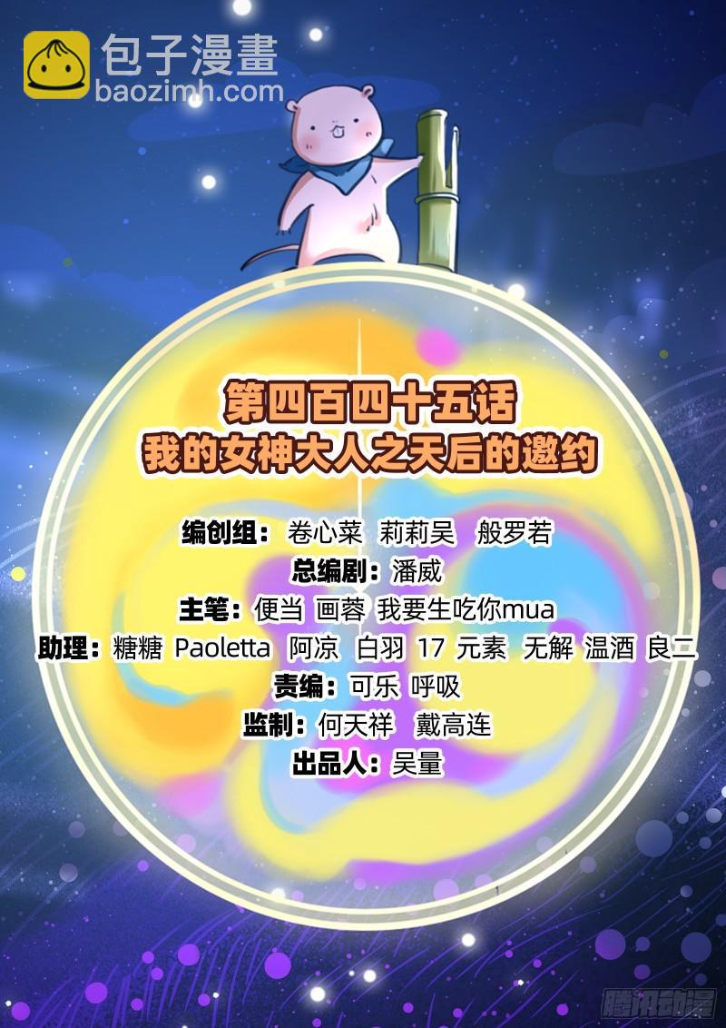 🍟万渣朝凰 天后的邀约 第2页