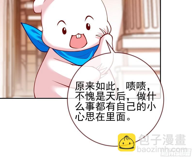 🍟万渣朝凰 天后的邀约 第33页