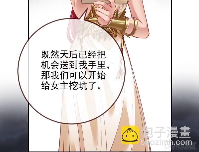 🍟万渣朝凰 天后的邀约 第35页