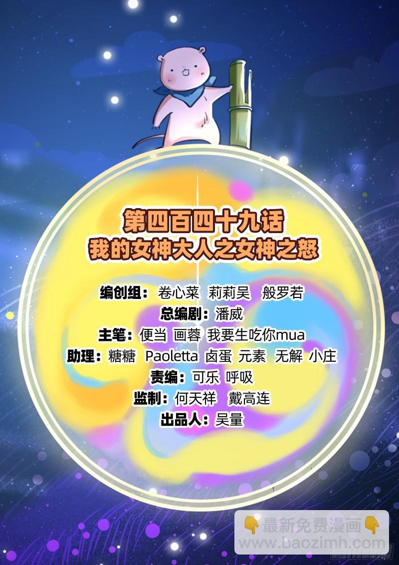 🍟万渣朝凰 女神之怒 第2页