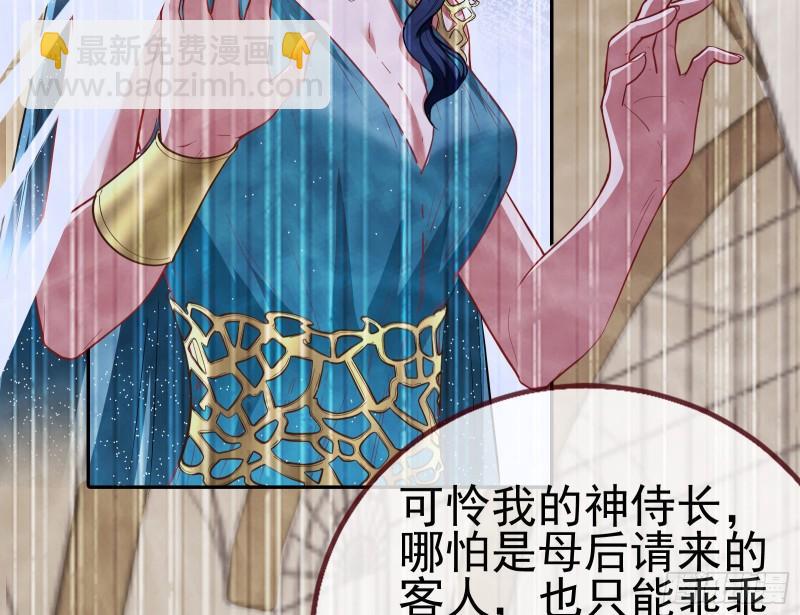 🍟万渣朝凰 女神之怒 第21页