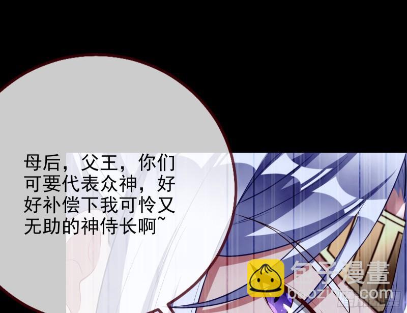 🍟万渣朝凰 女神之怒 第24页