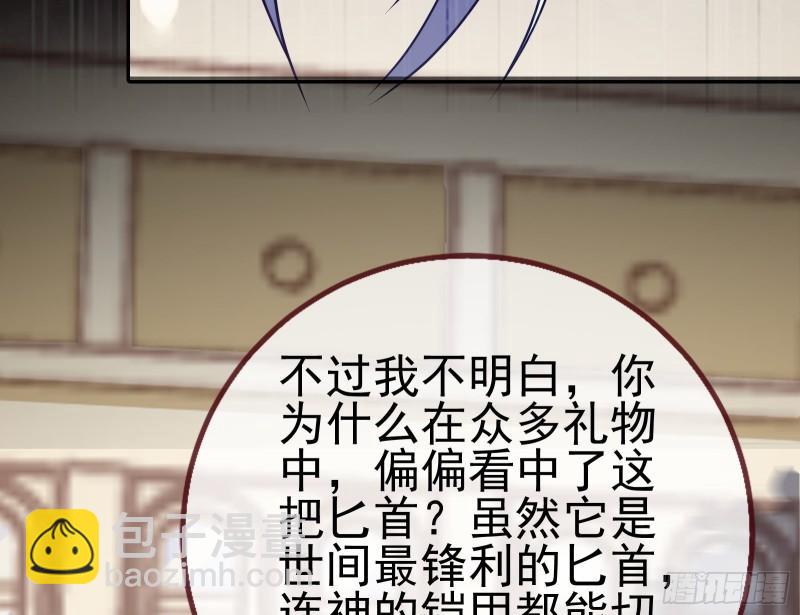 🍟万渣朝凰 女神之怒 第26页