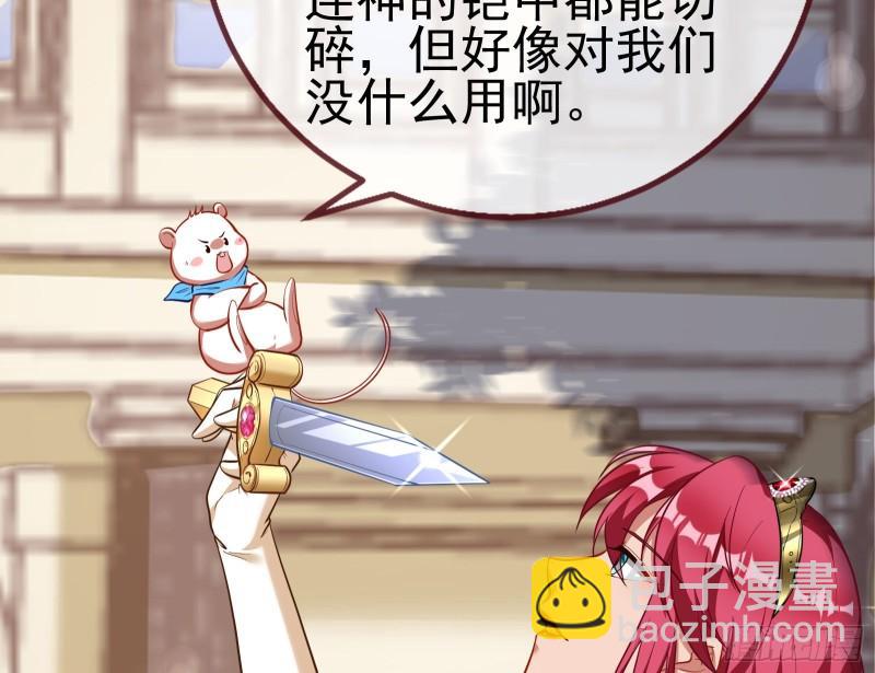 🍟万渣朝凰 女神之怒 第27页