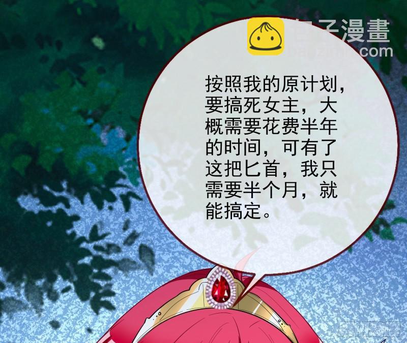 🍟万渣朝凰 女神之怒 第30页