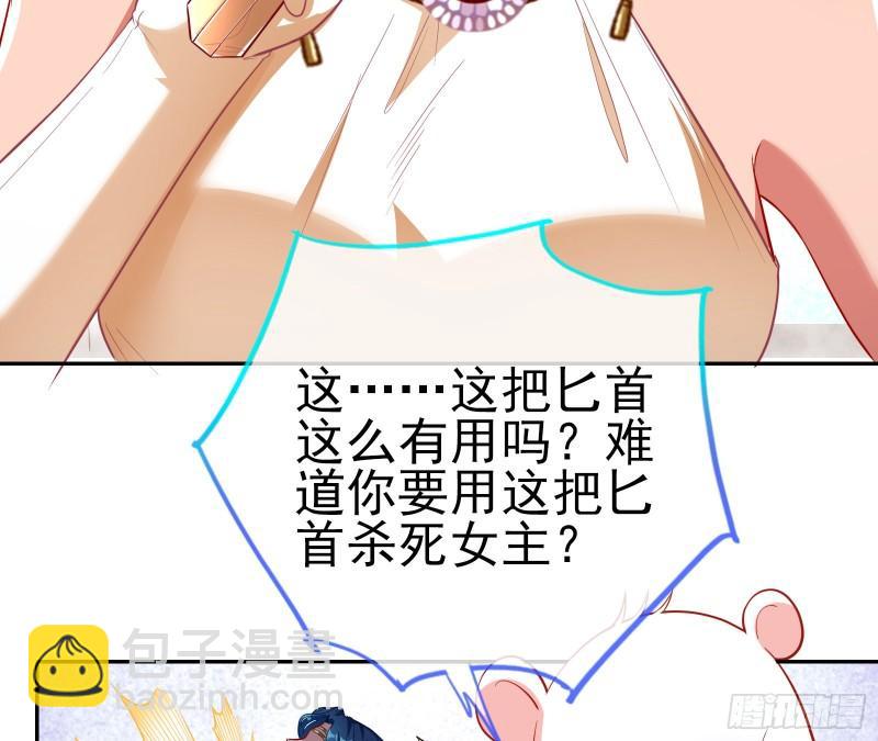 🍟万渣朝凰 女神之怒 第32页