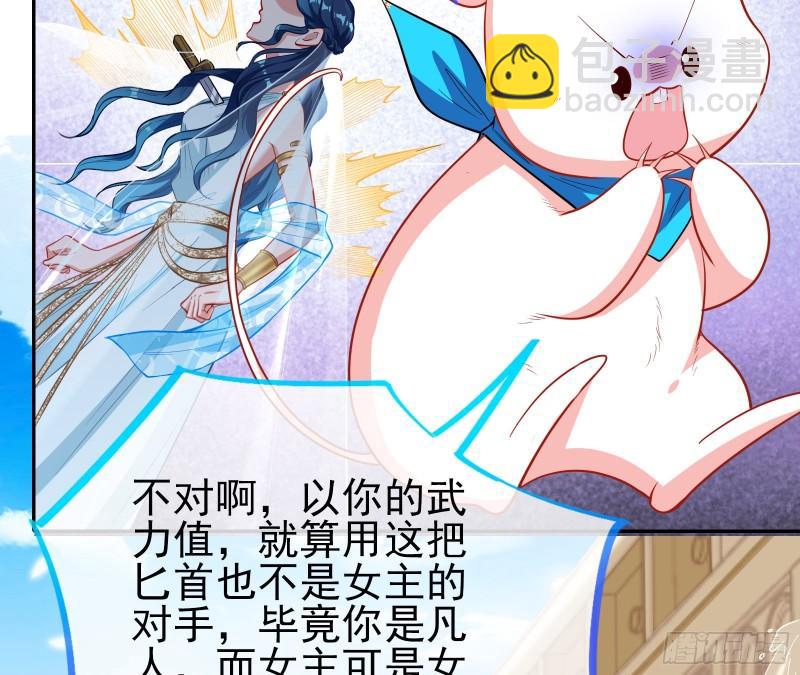 🍟万渣朝凰 女神之怒 第33页