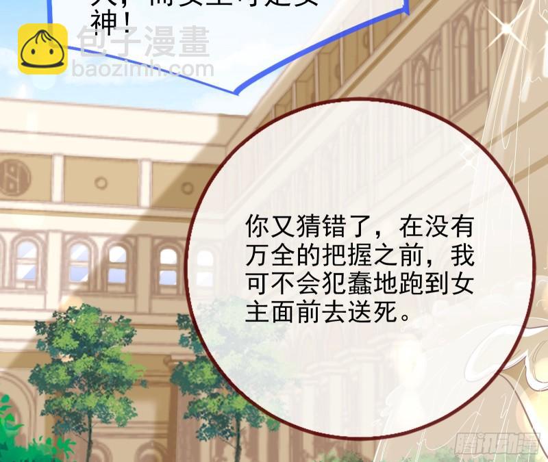 🍟万渣朝凰 女神之怒 第34页