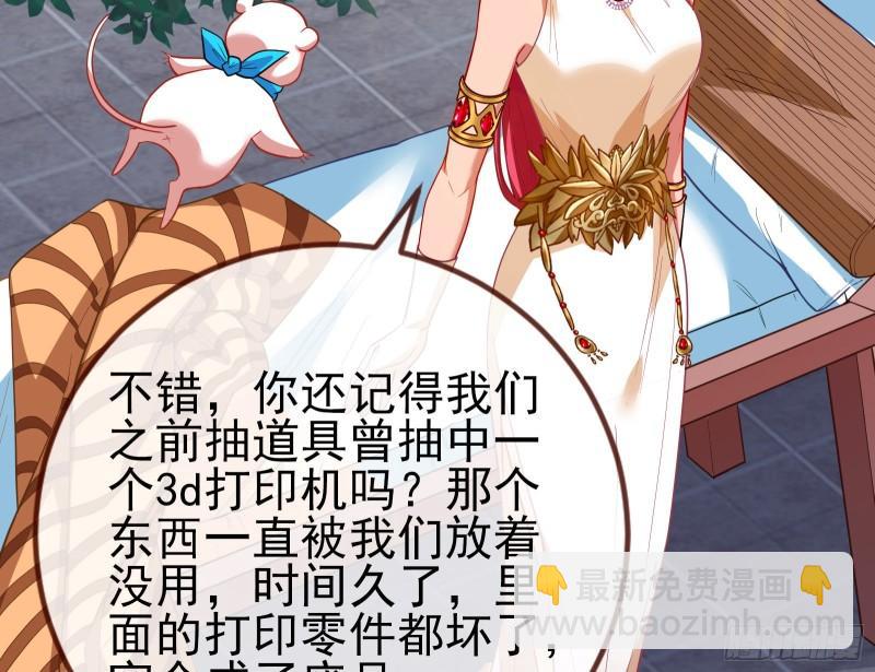 🍟万渣朝凰 女神之怒 第39页