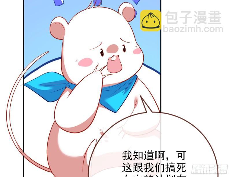 🍟万渣朝凰 女神之怒 第41页