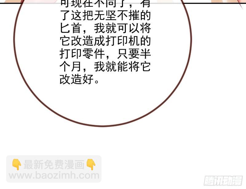 🍟万渣朝凰 女神之怒 第47页