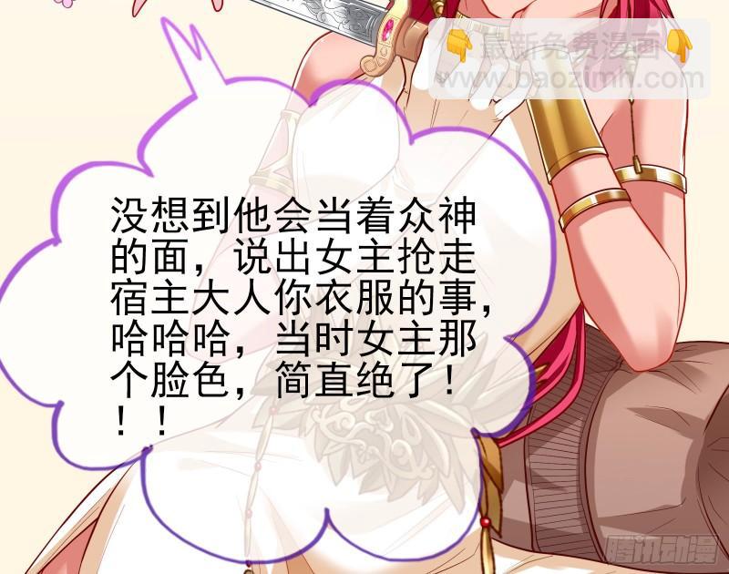 🍟万渣朝凰 女神之怒 第5页