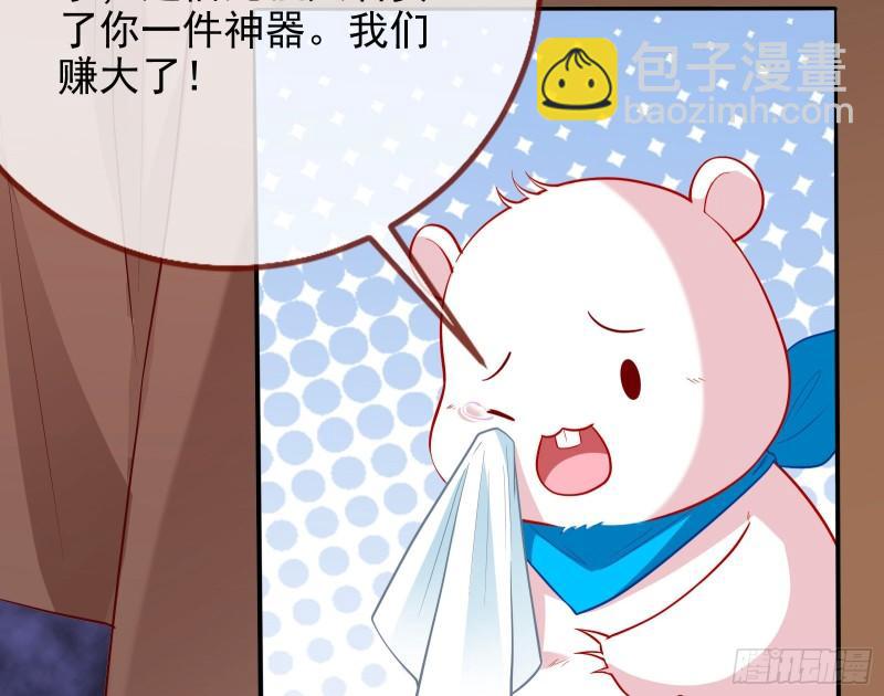 🍟万渣朝凰 女神之怒 第7页