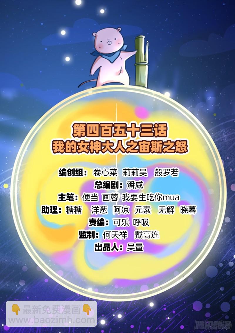 🍟万渣朝凰 宙斯之怒 第2页