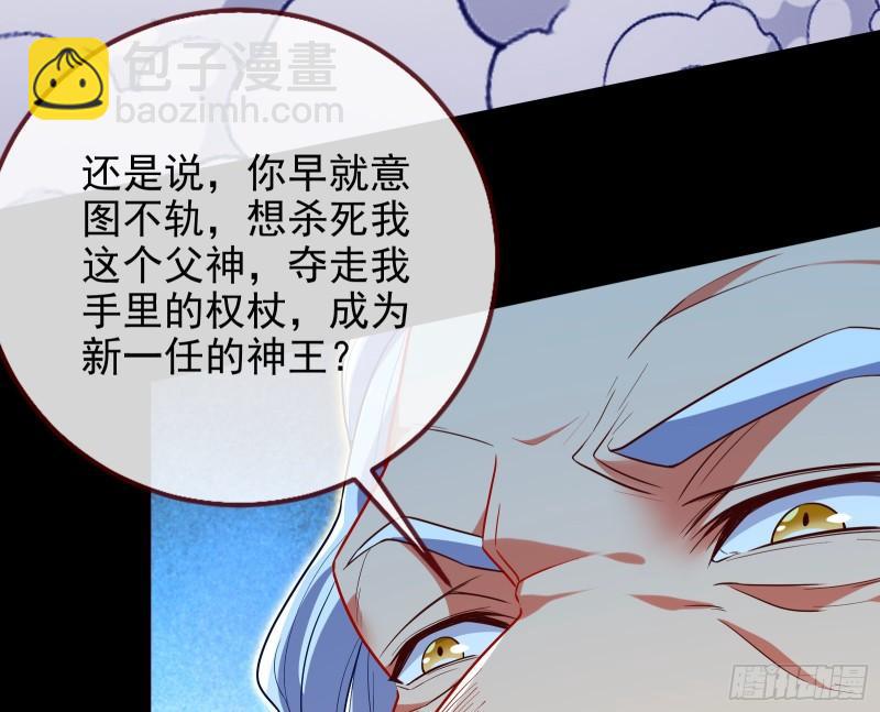 🍟万渣朝凰 宙斯之怒 第38页