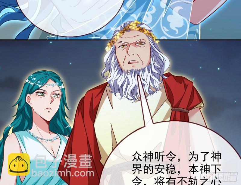 🍟万渣朝凰 宙斯之怒 第50页