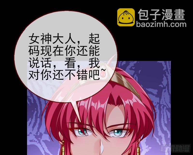 🍟万渣朝凰 众神的惩罚 第48页