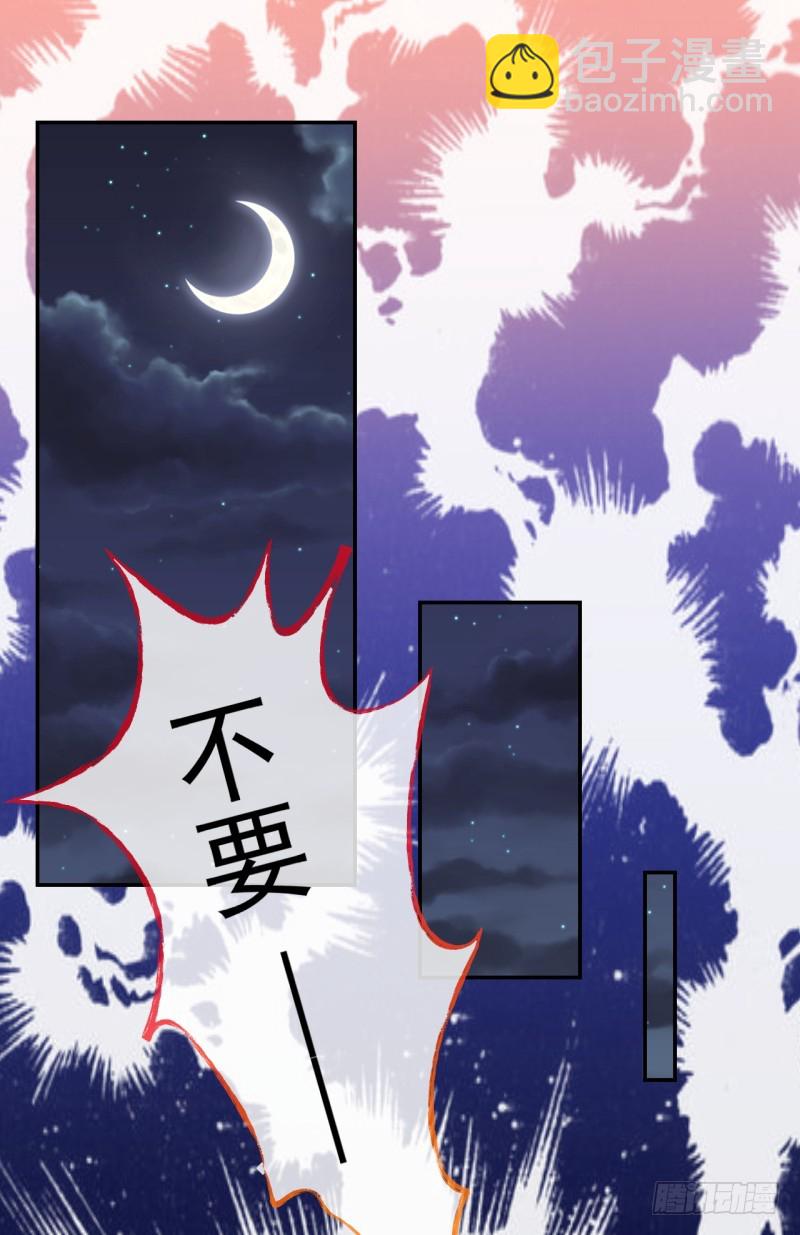 🍟万渣朝凰 血流成河 第27页