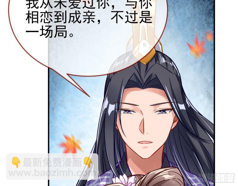 🍟万渣朝凰 恩断情绝 第44页