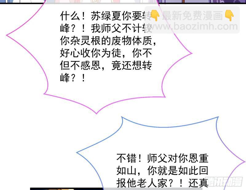 🍟万渣朝凰 杀回乾坤峰 第20页