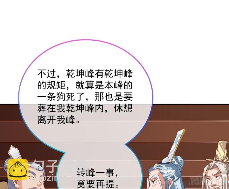 🍟万渣朝凰 杀回乾坤峰 第28页
