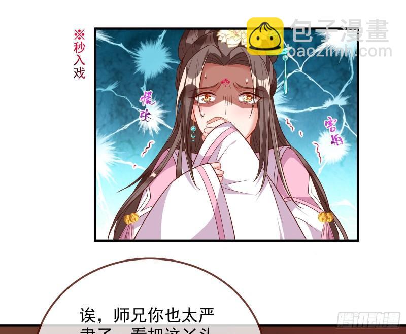 🍟万渣朝凰 杀回乾坤峰 第31页
