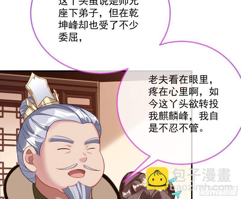 🍟万渣朝凰 杀回乾坤峰 第34页