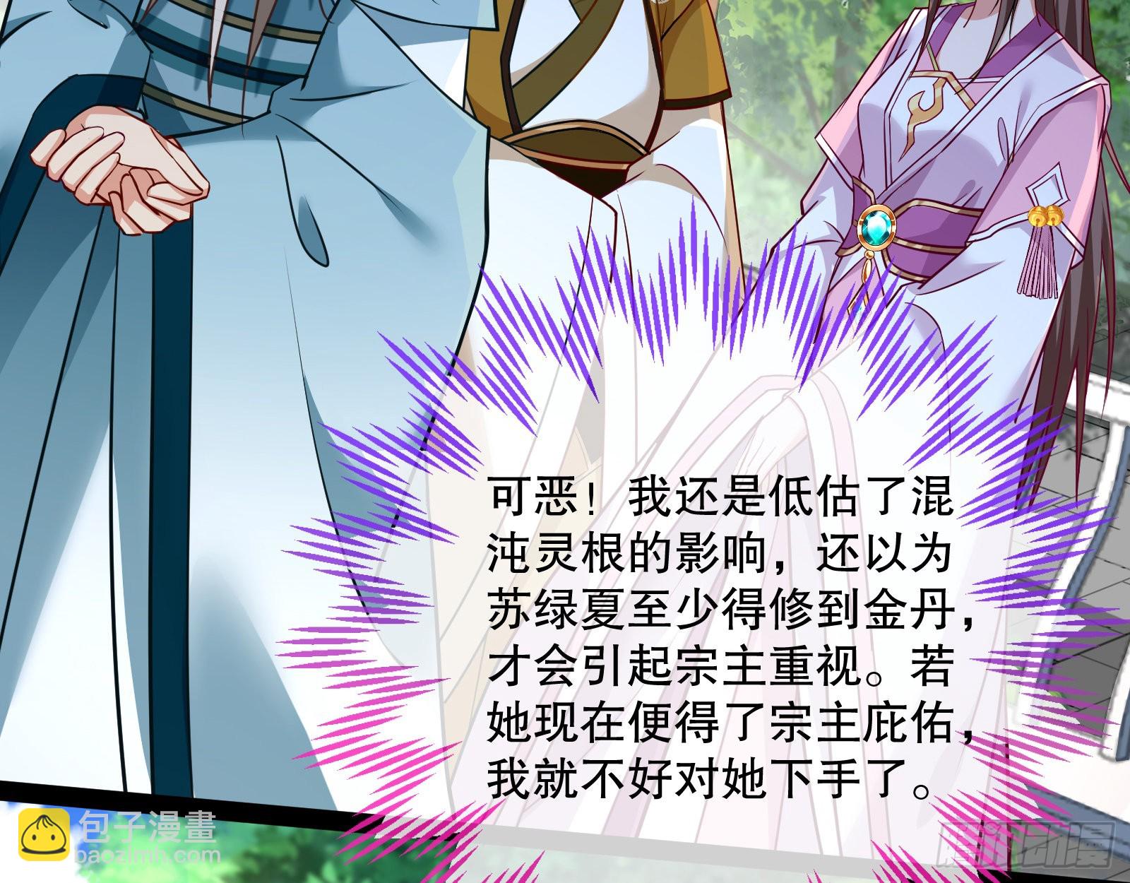 🍟万渣朝凰 诱饵登场 第13页