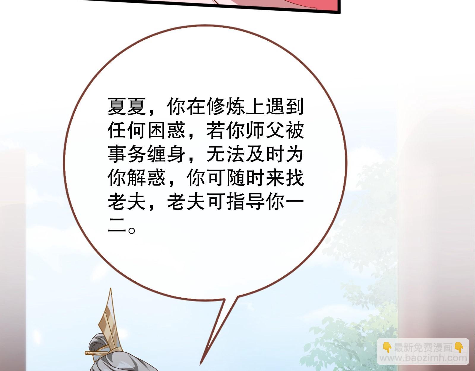 🍟万渣朝凰 诱饵登场 第21页