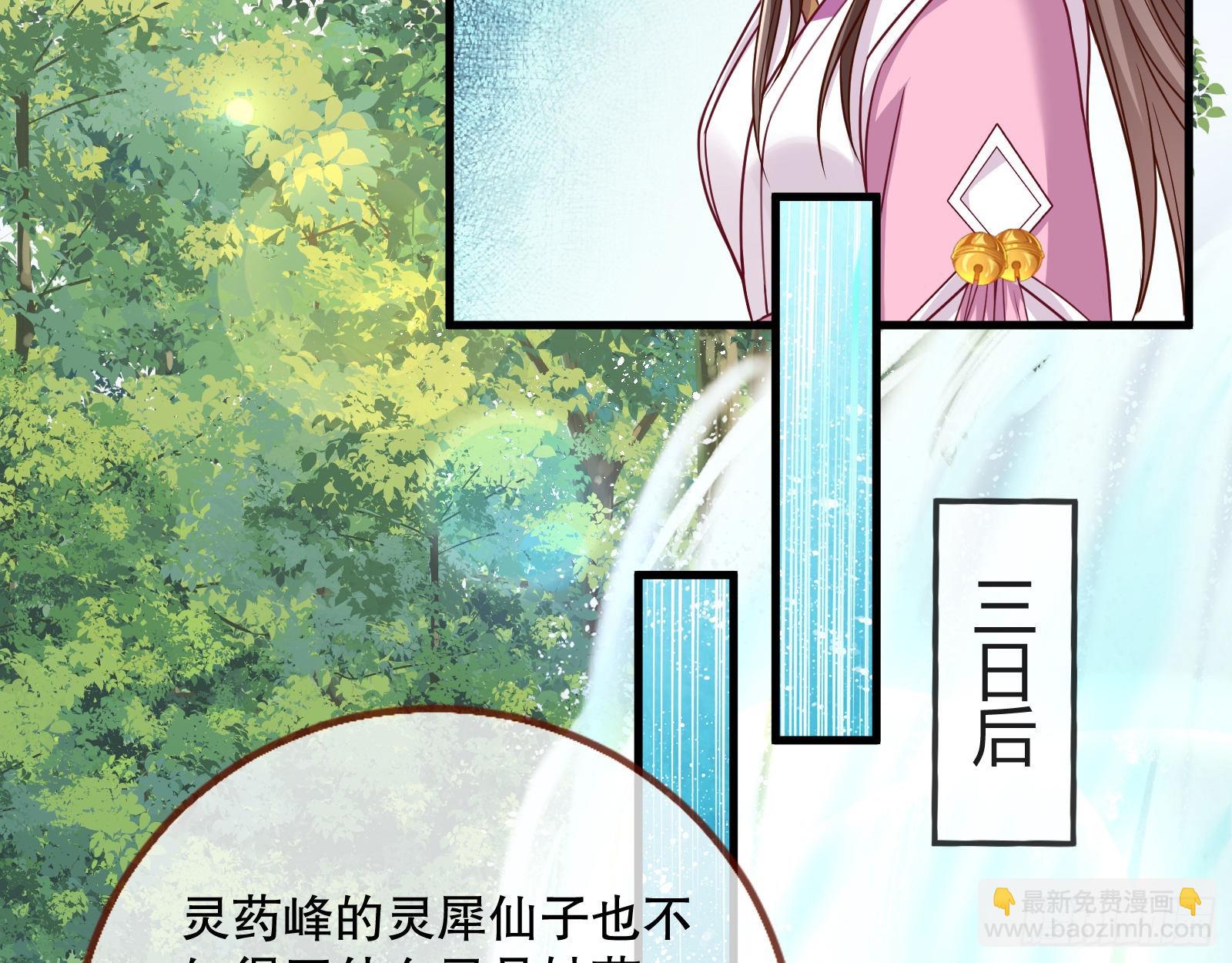 🍟万渣朝凰 诱饵登场 第24页