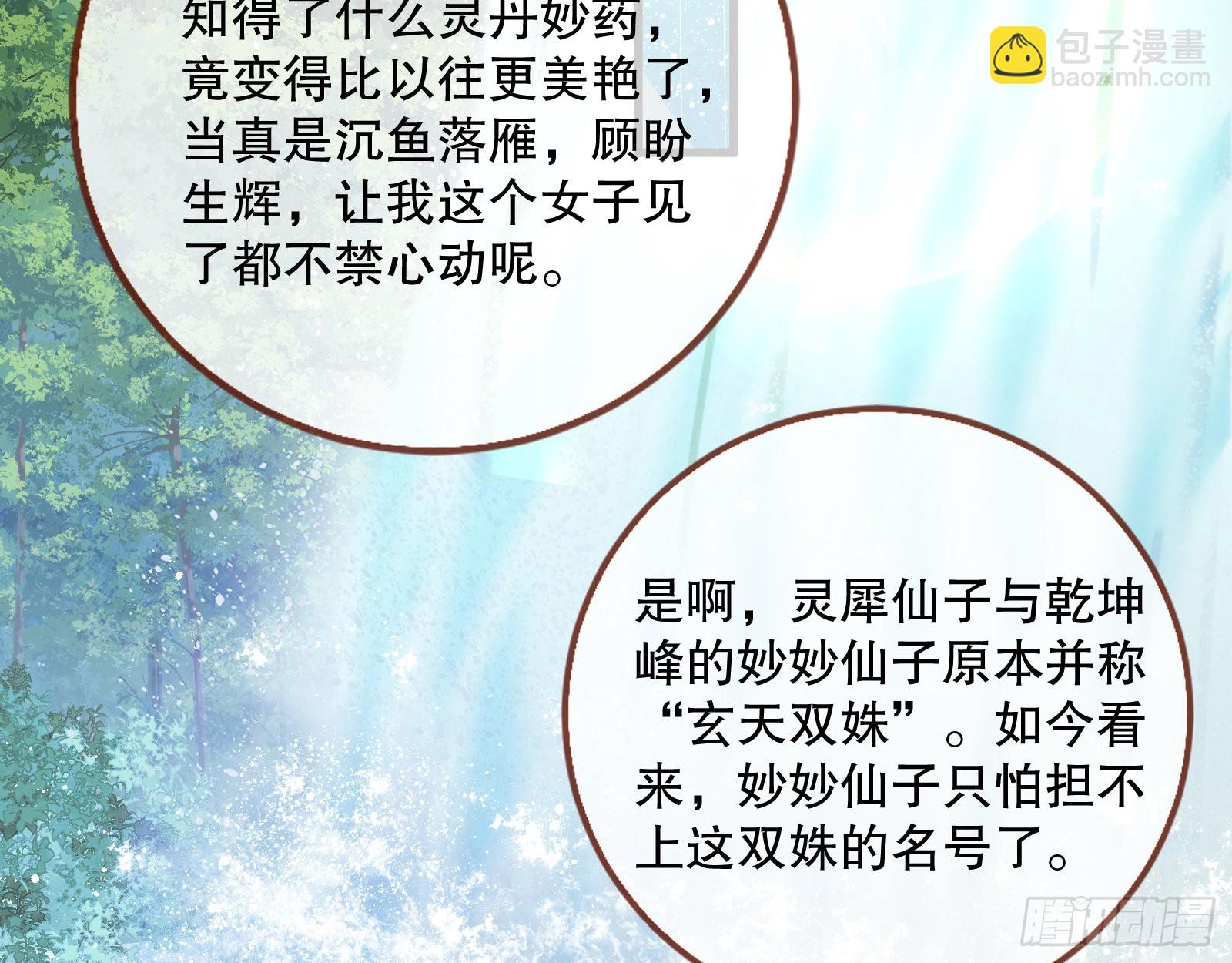 🍟万渣朝凰 诱饵登场 第25页