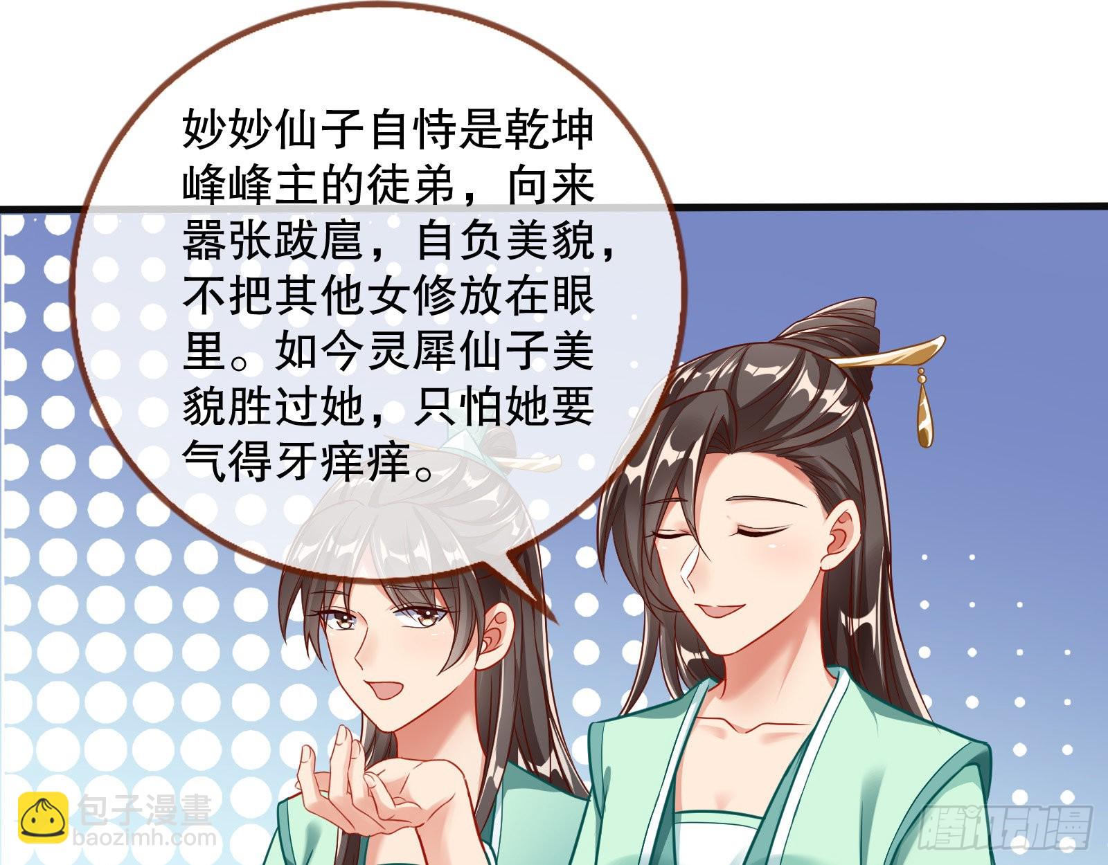 🍟万渣朝凰 诱饵登场 第27页