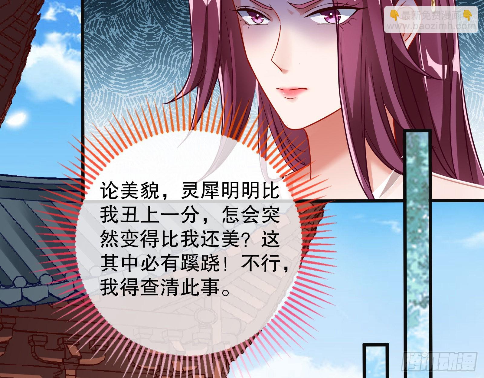 🍟万渣朝凰 诱饵登场 第31页