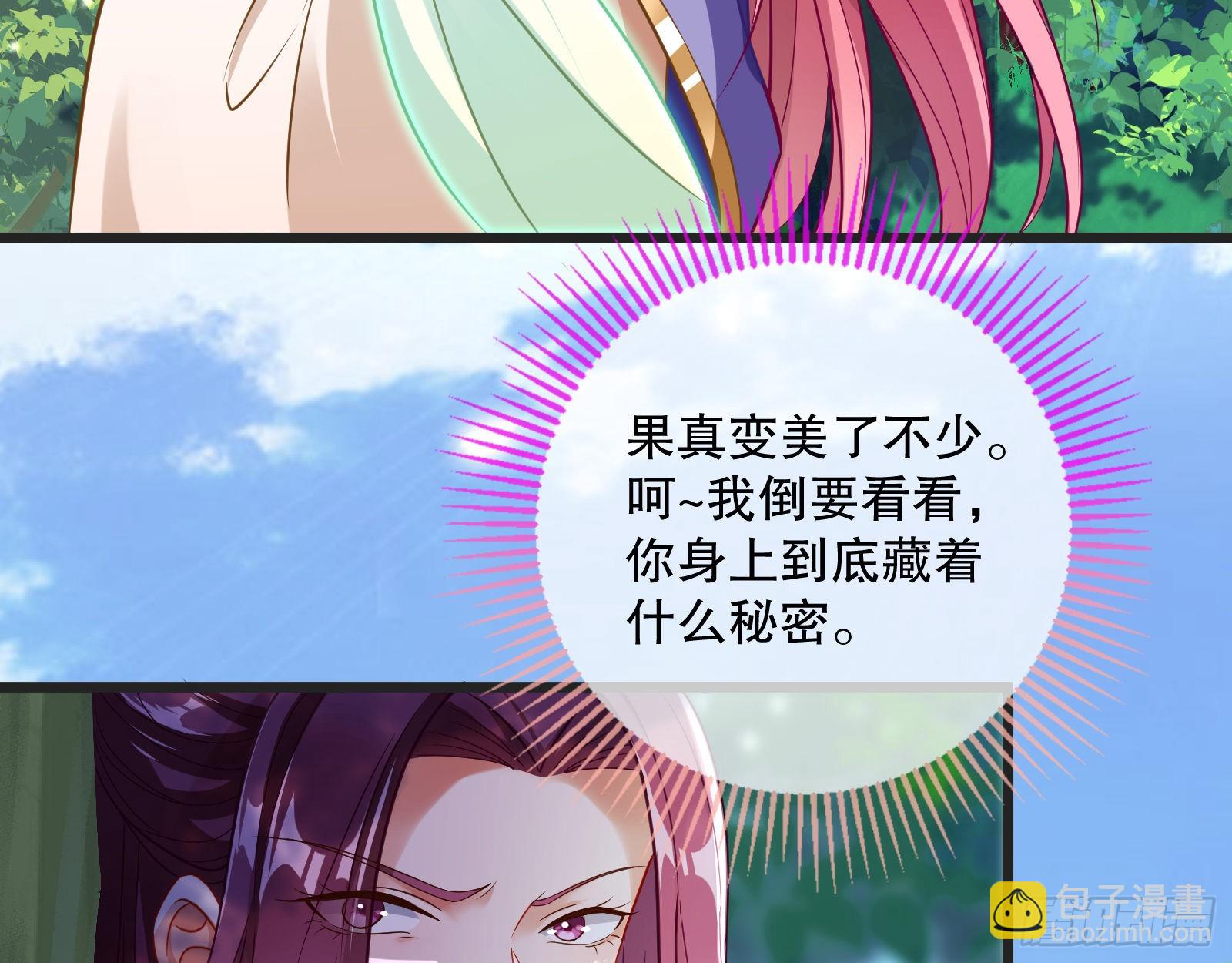 🍟万渣朝凰 诱饵登场 第37页