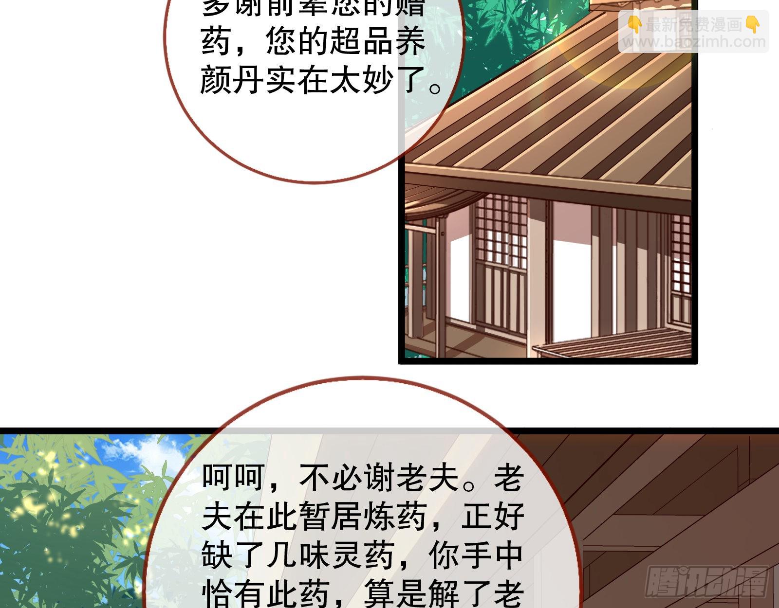🍟万渣朝凰 诱饵登场 第48页
