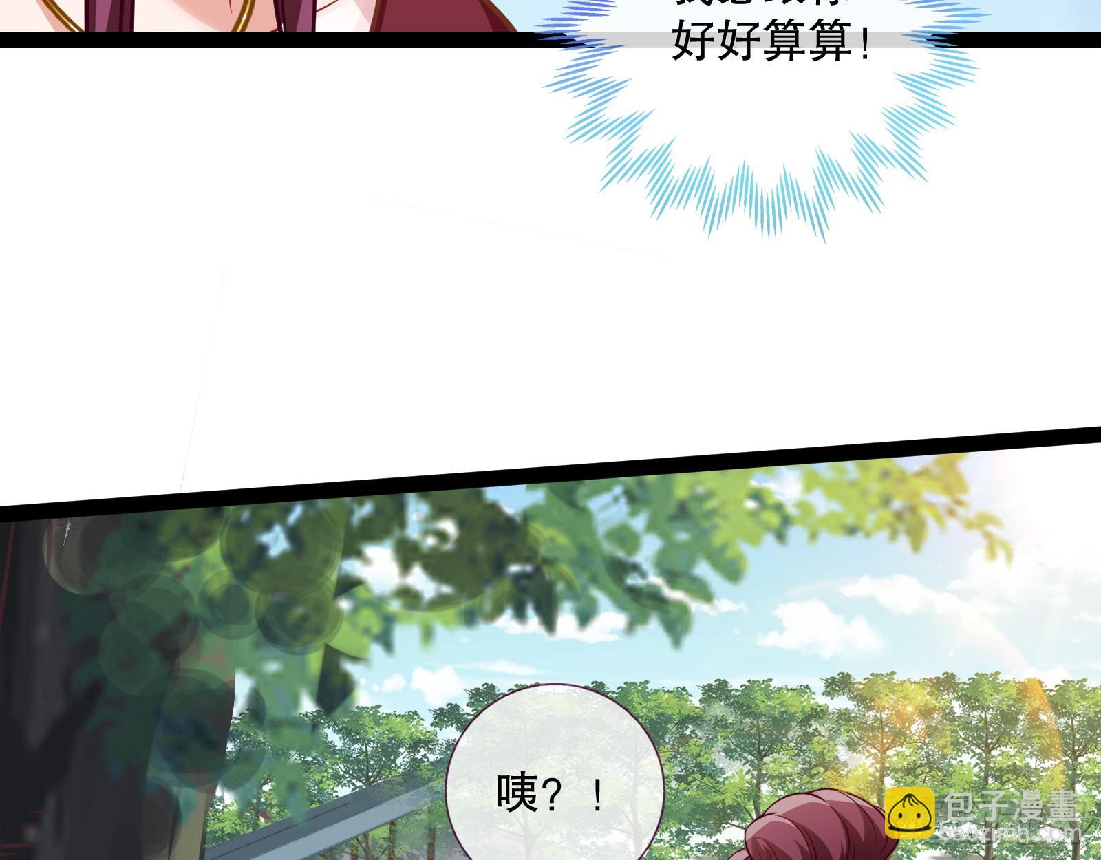 🍟万渣朝凰 诱饵登场 第6页