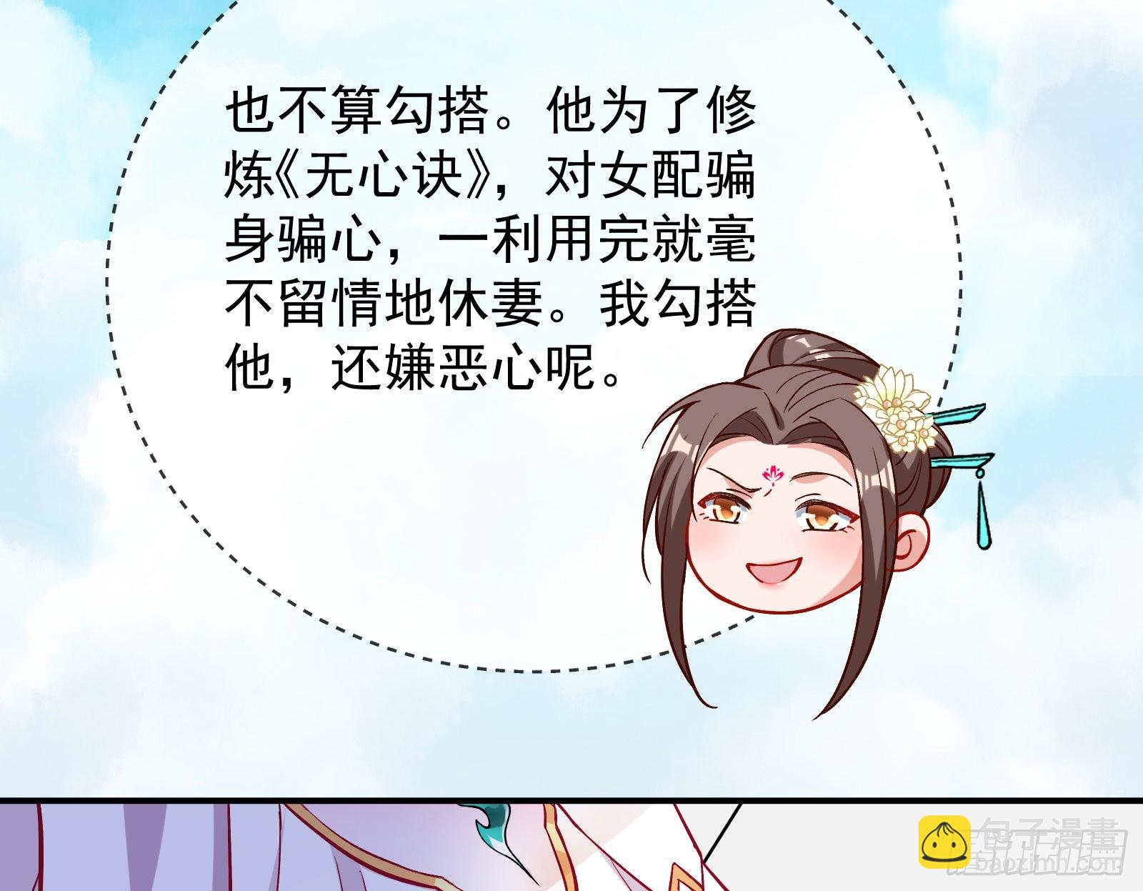 🍟万渣朝凰 心乱 第17页