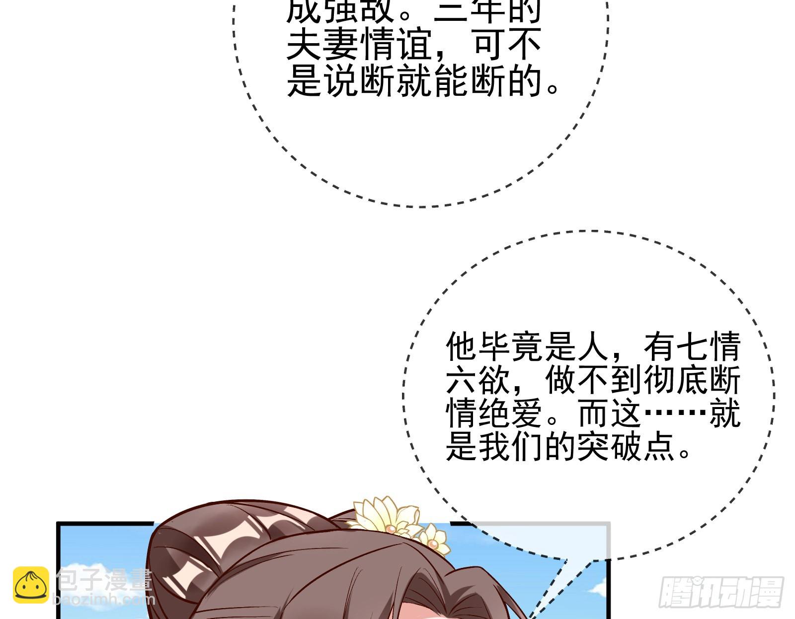 🍟万渣朝凰 心乱 第21页