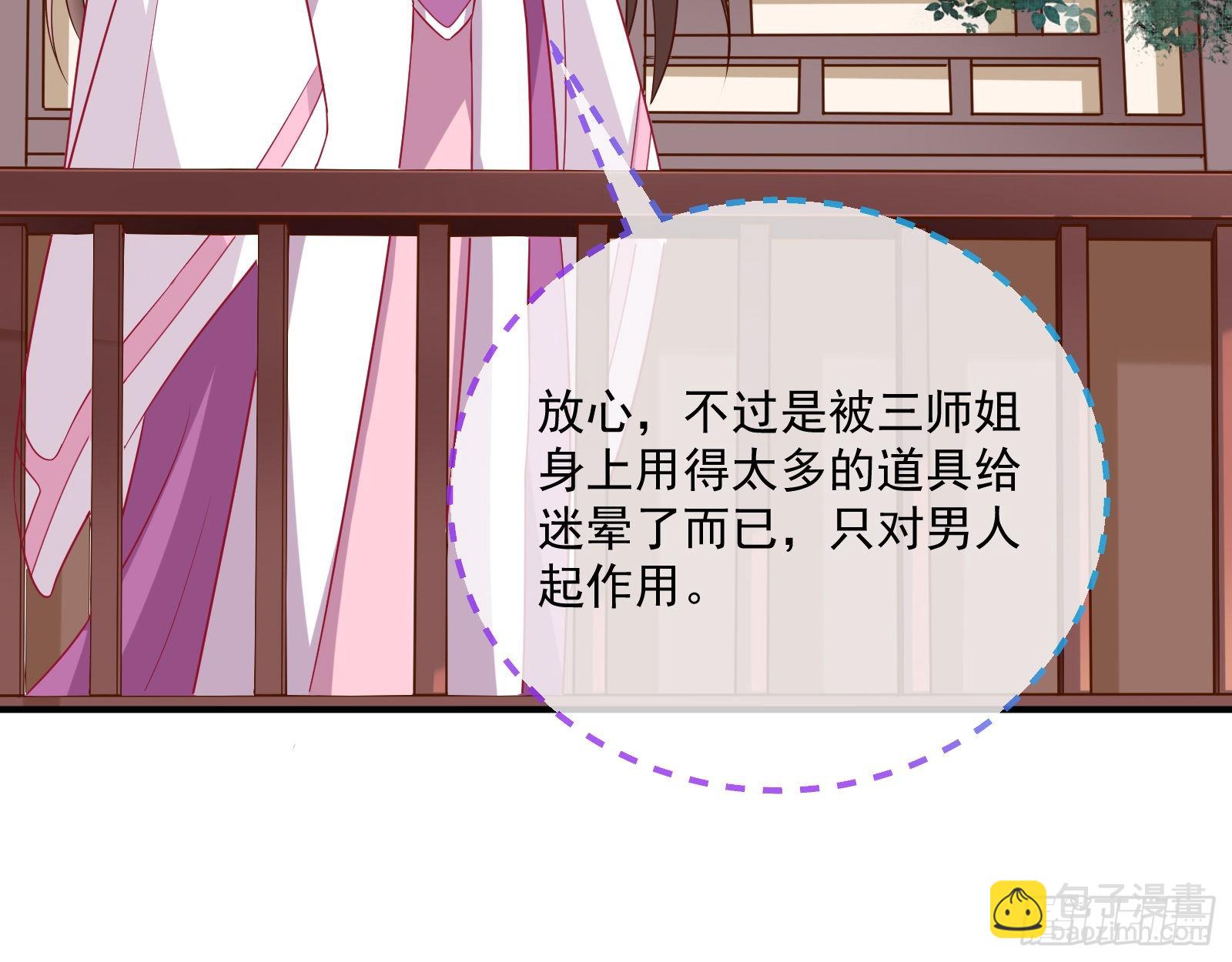 🍟万渣朝凰 反噬 第30页