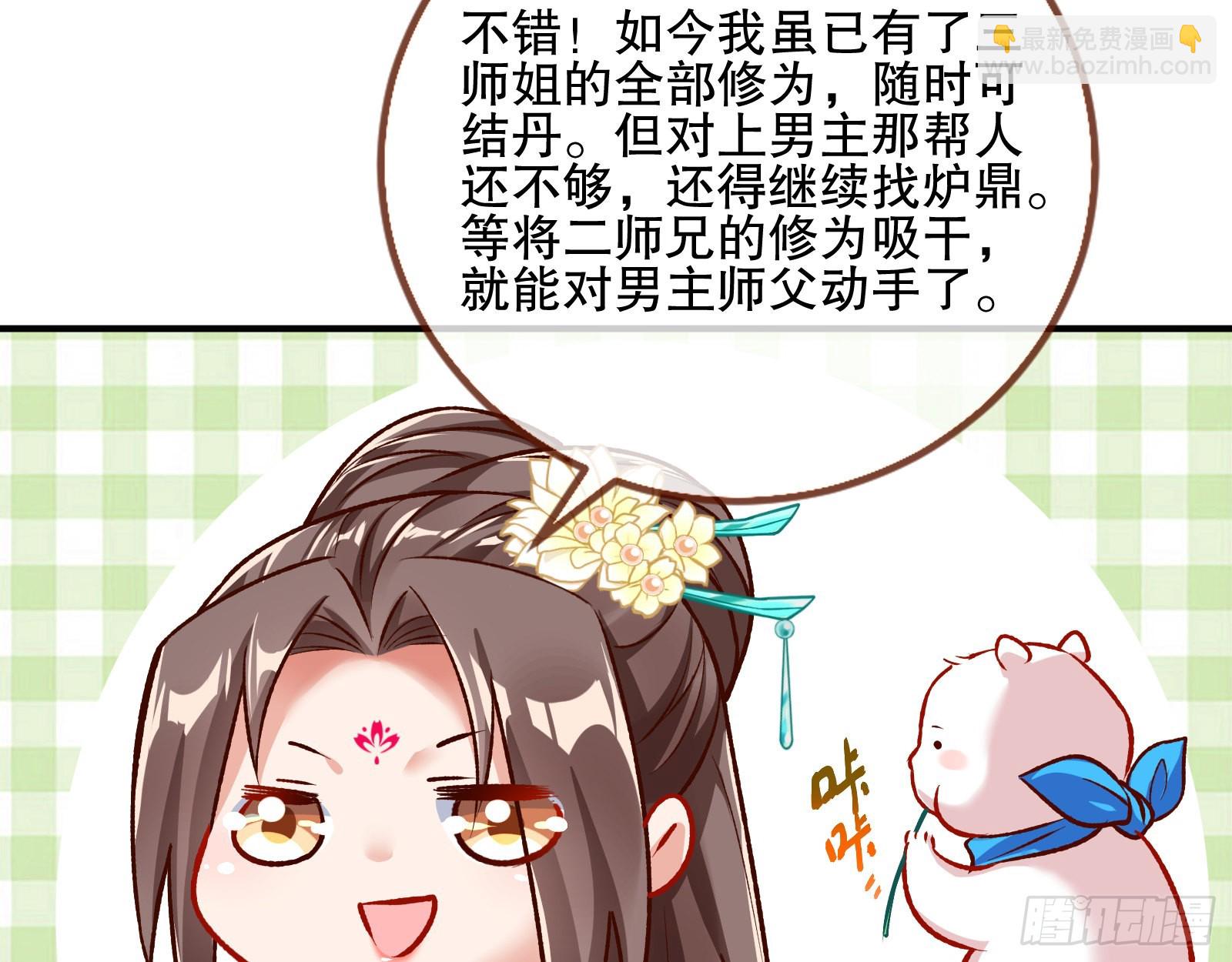 🍟万渣朝凰 嫉妒 第47页