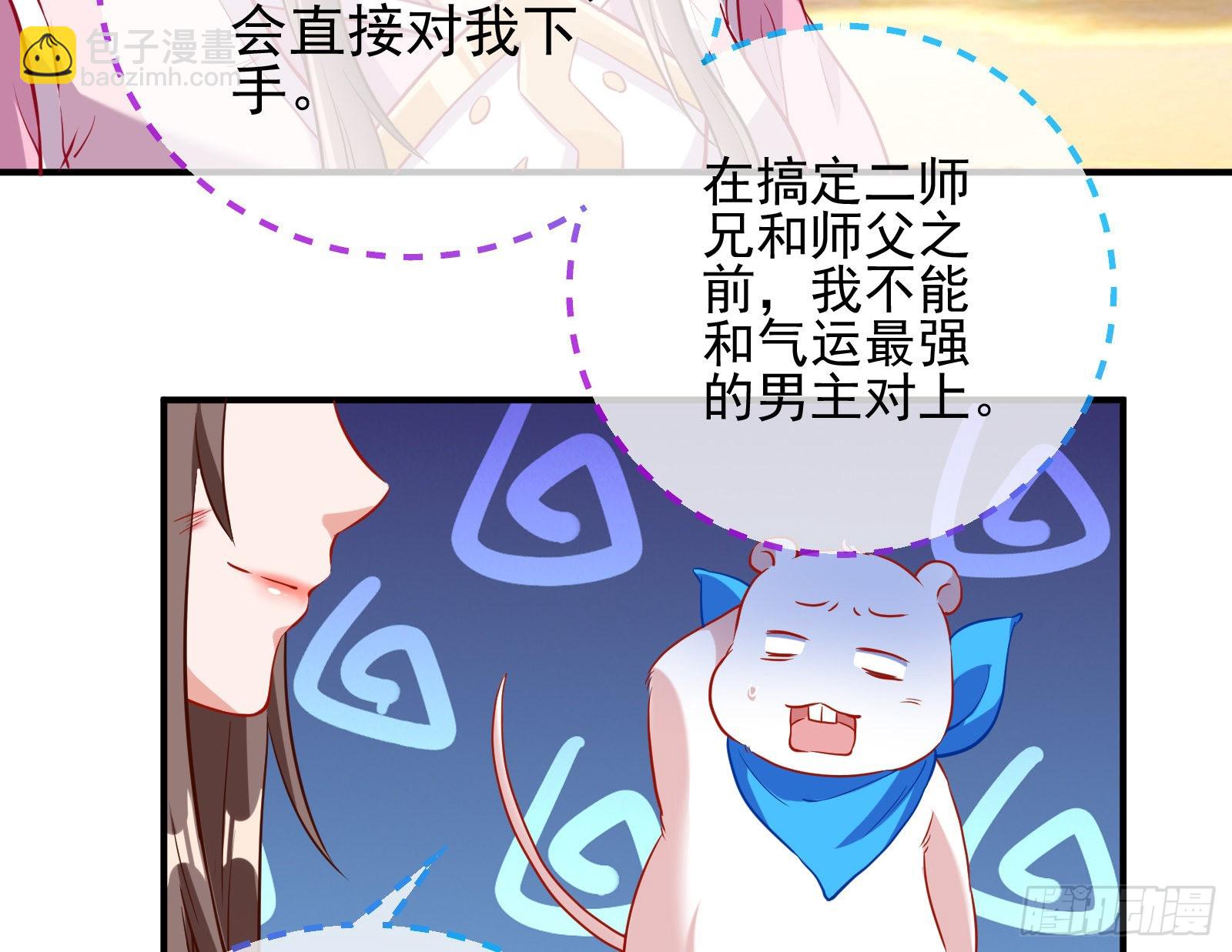 🍟万渣朝凰 划清界限 第36页