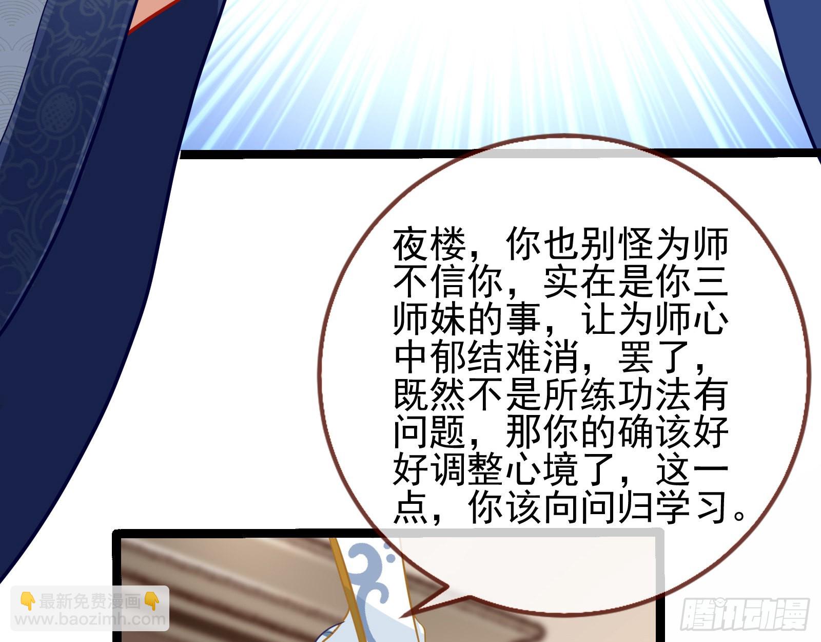 🍟万渣朝凰 入魔 第29页