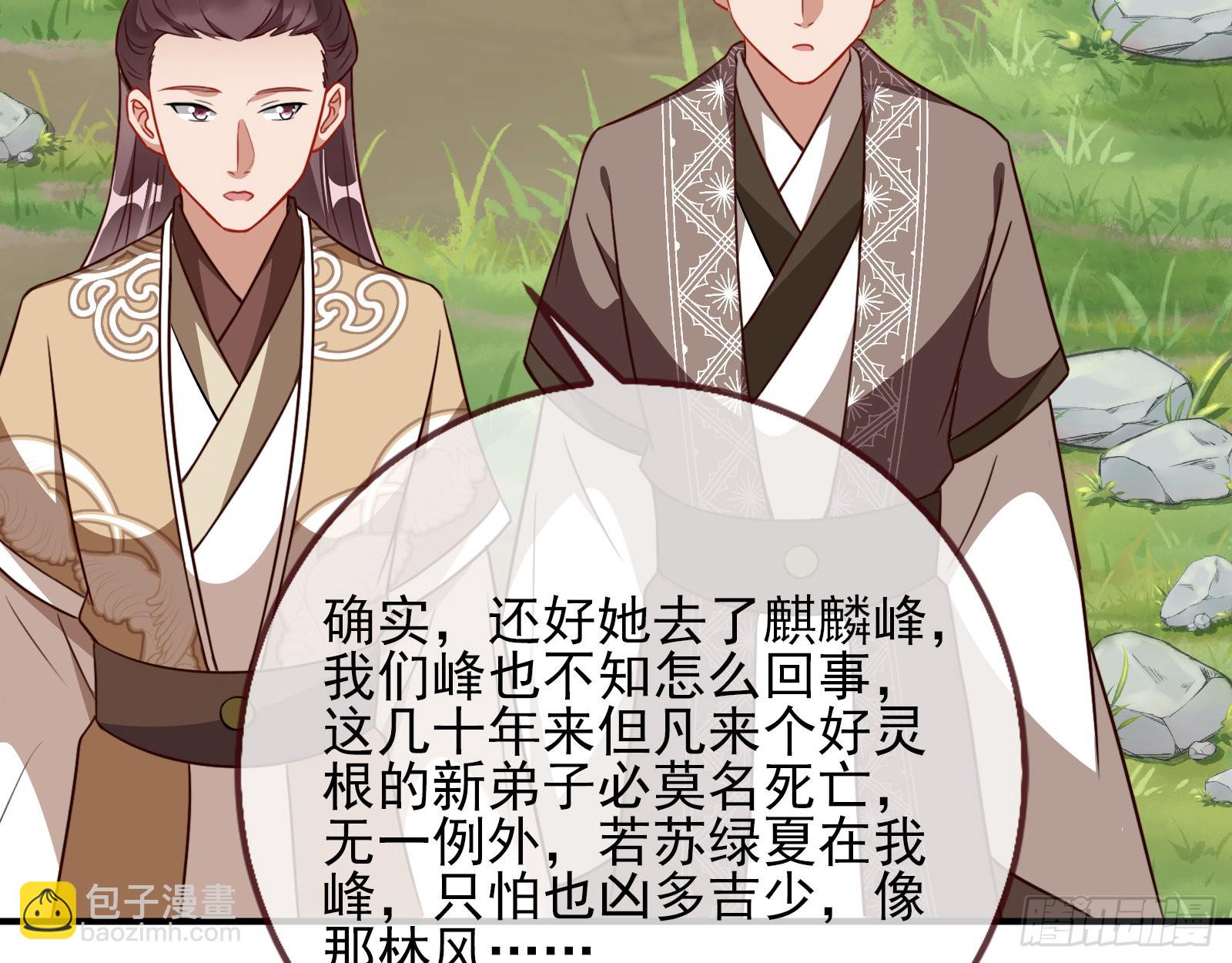 🍟万渣朝凰 入魔 第37页
