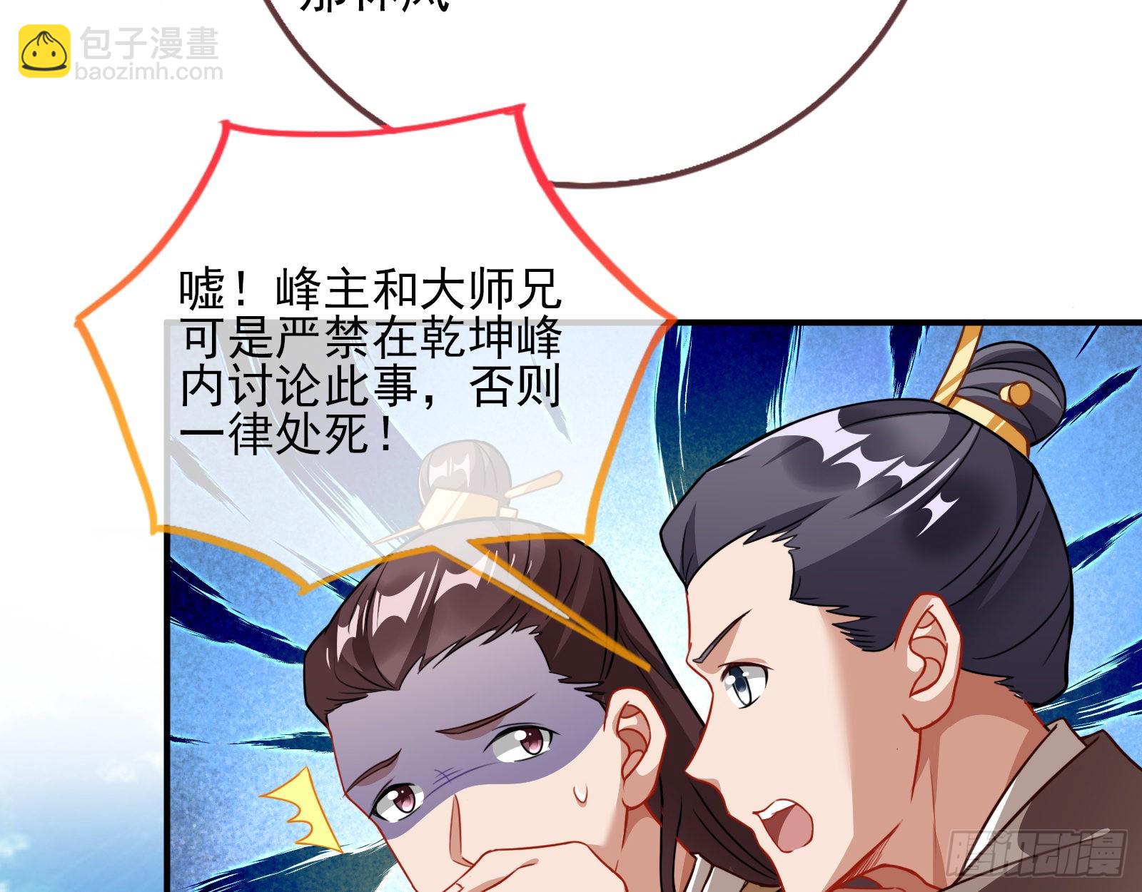 🍟万渣朝凰 入魔 第38页