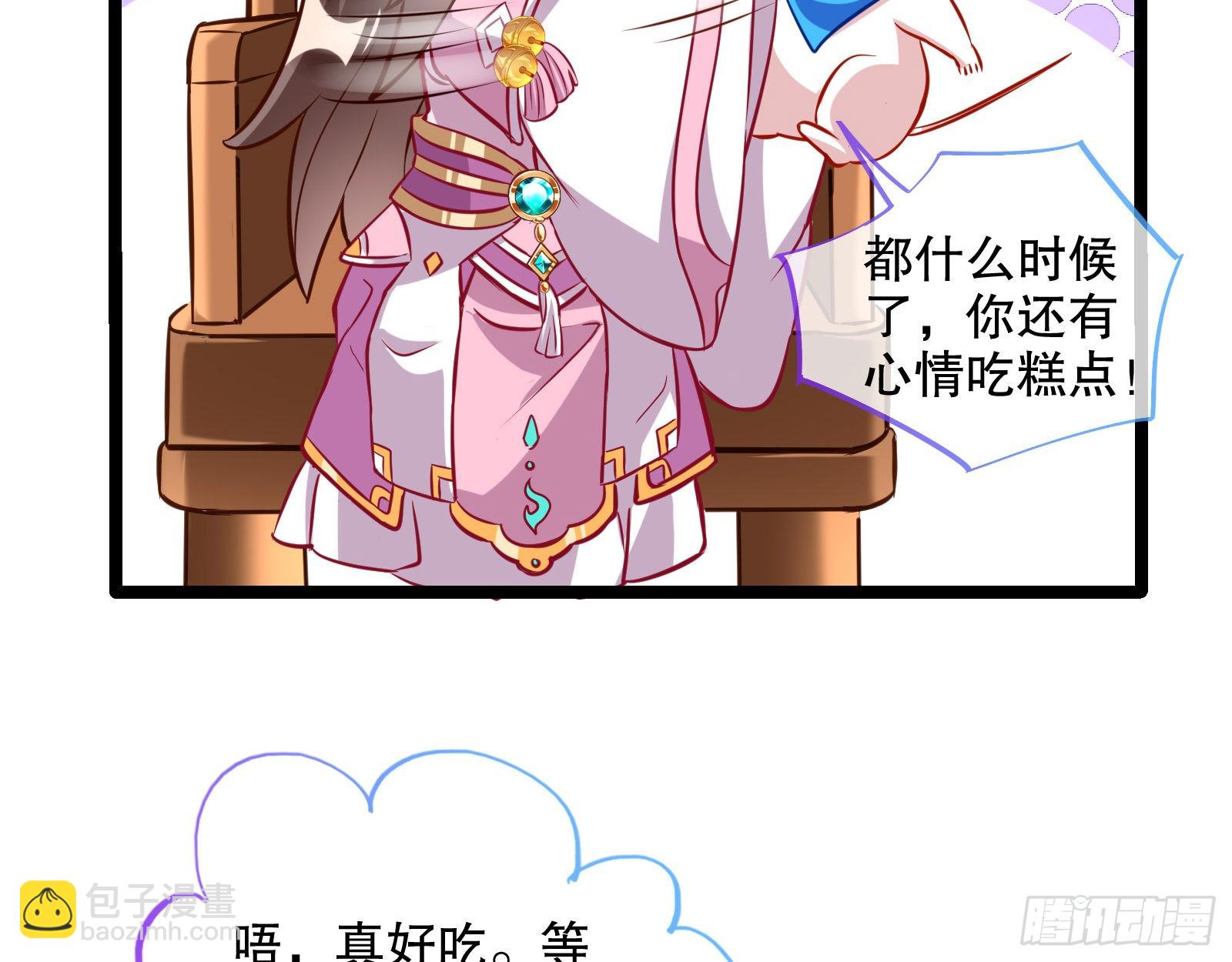 🍟万渣朝凰 入魔 第8页