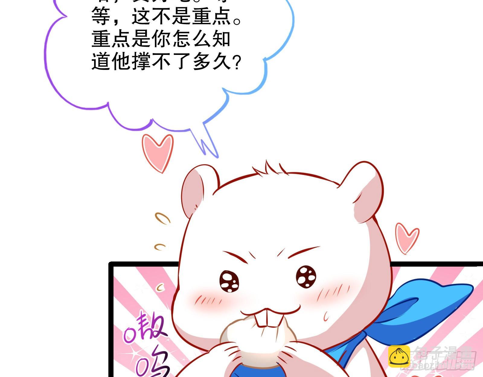 🍟万渣朝凰 入魔 第9页