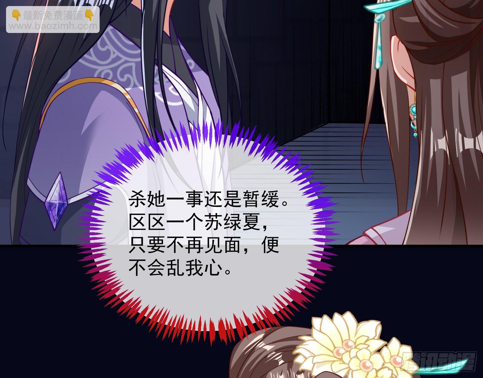 🍟万渣朝凰 杀心 第25页