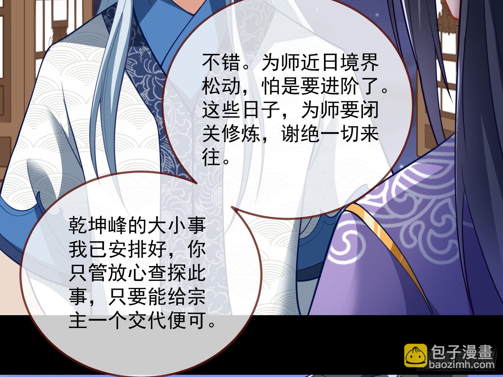 🍟万渣朝凰 杀心 第39页