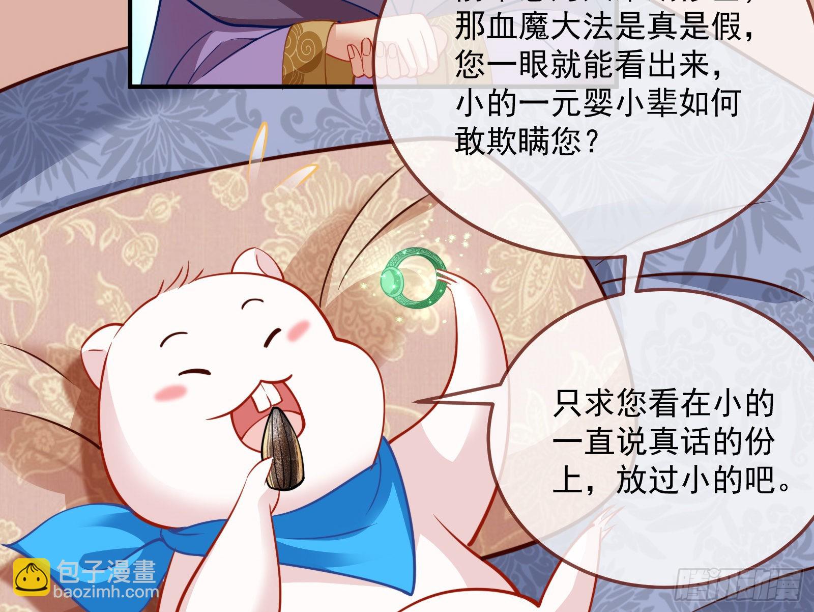 🍟万渣朝凰 杀心 第8页