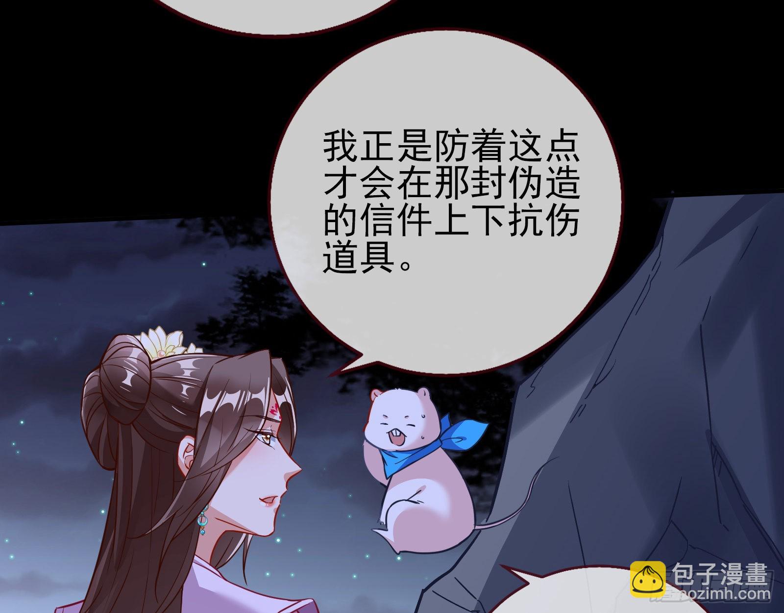 🍟万渣朝凰 玉石俱焚 第49页